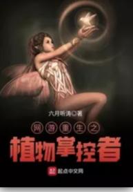 Возрождение контроллера растений в онлайн-играх