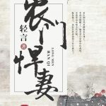 Трансмиграция: Сильная женщина из крестьянской семьи! Трансмиграция: Сильная женщина из крестьянской семьи!