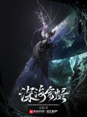 Последнее пламя среди морских глубин