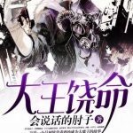 Пощади меня, Великий господин!