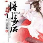 Возрождение Злобной Императрицы из Военной Династии Возрождение Злобной Императрицы из Военной Династии