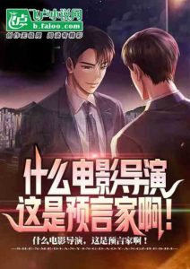 Какой Кинорежиссер, Это Же Пророк!