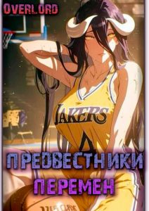 Предвестники Перемен