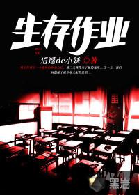 Домашнее задание на выживание