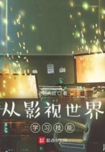 Получил навыки из мира кино и телевидения