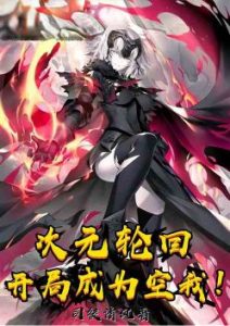 Пространственная реинкарнация: Начни с опустошения миров