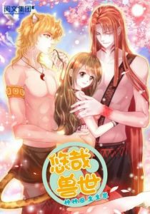 Красавица и звери