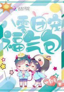 Пакет благословения для группы домашних животных 80-х годов