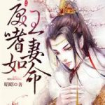 Возлюбленная жена деспотичного принца