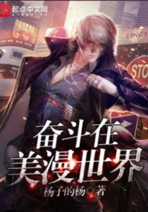 Борьба в мире американских комиксов