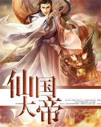 Император Бессмертного Царства