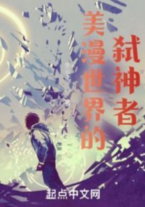 Богоубийца в мире американских комиксов