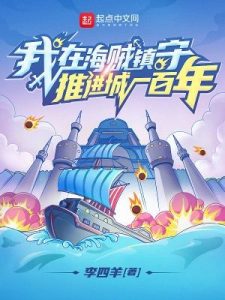 Я охранял город развития в Пиратском городе 100 лет.