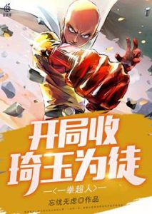 Ванпанчмен: Взять Сайтаму учеником с самого начала