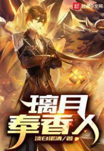 Жрец Благовоний из Ли Юэ в игре Гэншин Импакт