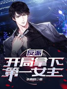 Злодей: Победите Первую Героиню В Самом Начале