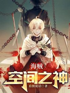 Ван Пис: Бог Космоса