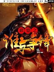 Непобедимый - Лига Легенд