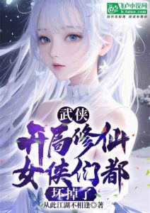 Боевые искусства: Начал с совершенствования, но все героини сломлены