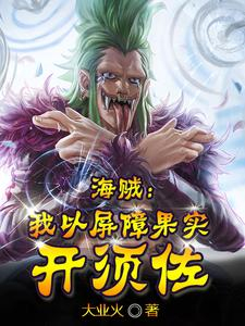 Ван Пис: Сусаноо при помощи барьерного фрукта.