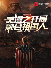 Марвил: Слияние с Родиной в начале