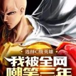 Выбрав героя С-уровня, меня три года высмеивала вся сеть