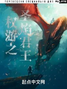 Игра Престолов: Король Священного Пламени