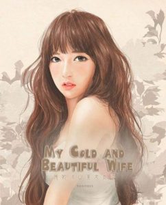 Моя холодная и красивая жена