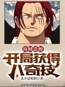 Ван Пис: Пираты, делающие мемы: Получить восемь магических навыков в начале игры