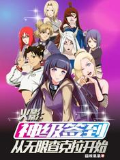 Наруто: Вход на уровень Бога начинается с неограниченной чакры