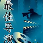 Лучший режиссёр