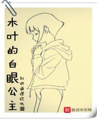 Белоглазая принцесса Конохи